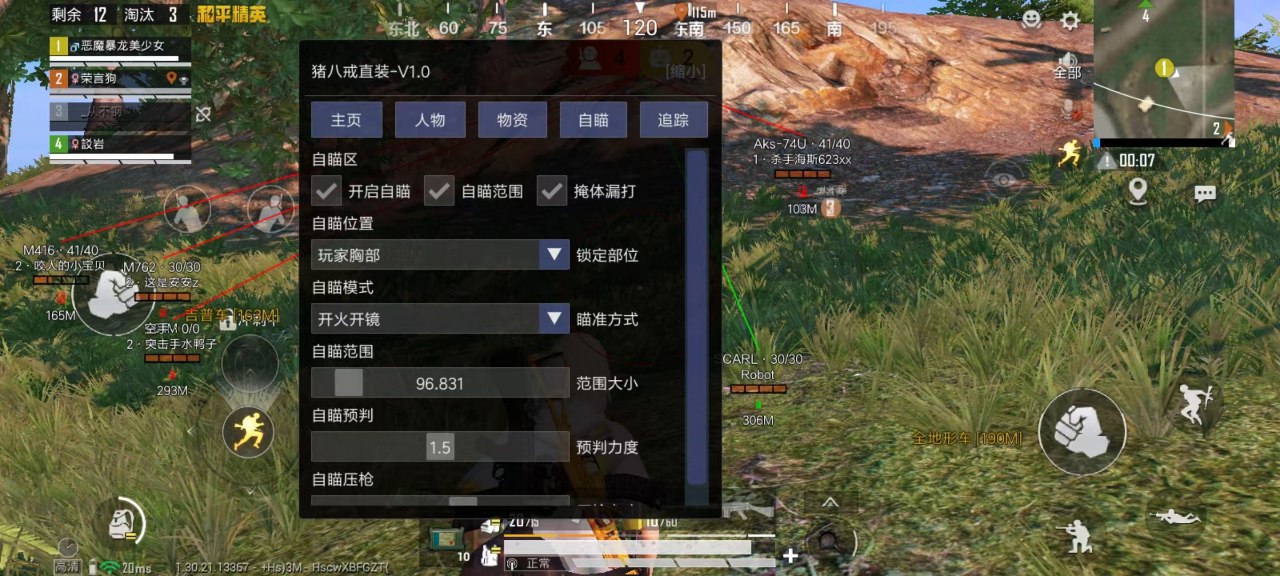 和平精英《牛魔王》直装辅助支持最新版本游戏使用