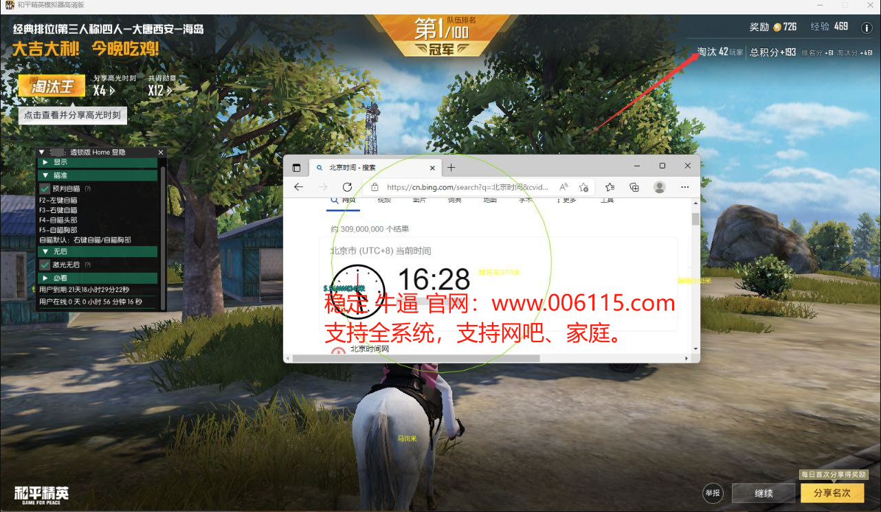 和平精英《牛魔王》直装辅助支持最新版本游戏使用